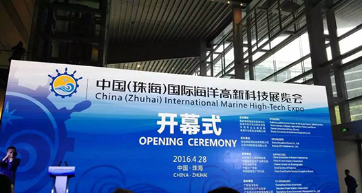 亮点看不完：2016中国(珠海)国际海洋高新科技展览会