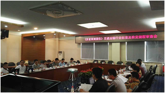 《多波束测深仪》交通行业标准审查会在天津召开