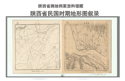 708幅老地图  揭开民国时期陕西真面貌