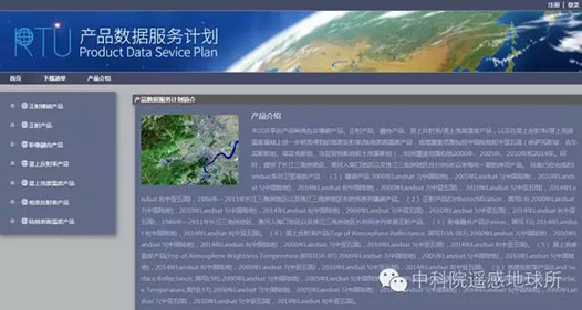 中国遥感数据共享网-RTU产品