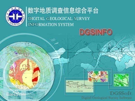 新版数字地质调查系统上线  支持国家CGCS2000坐标系