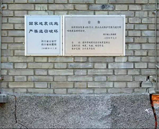 10年间四川地震监测设施被扰96次  有的甚至被用来栓牛