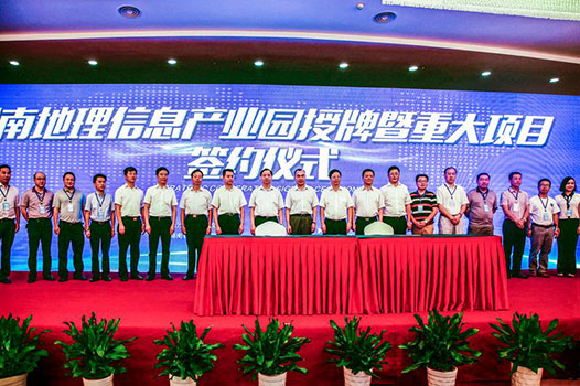 2015年8月29日，湖南地理信息产业园挂牌