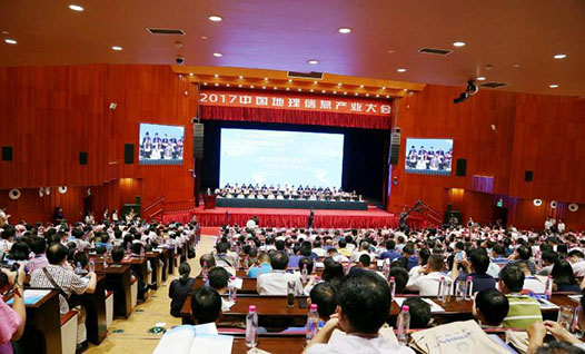 2017中国地理信息产业大会在贵阳召开