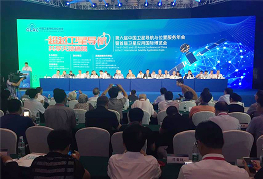 第六届中国卫星导航与位置服务年会
