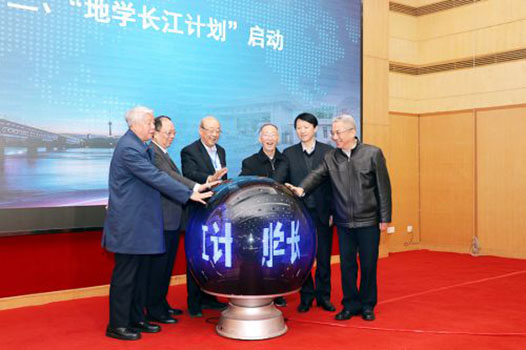 “地学长江计划”在中国地质大学(武汉)启动