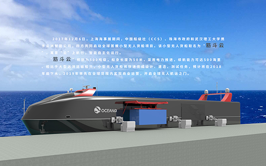 中国造无人货船欲领航全球市场