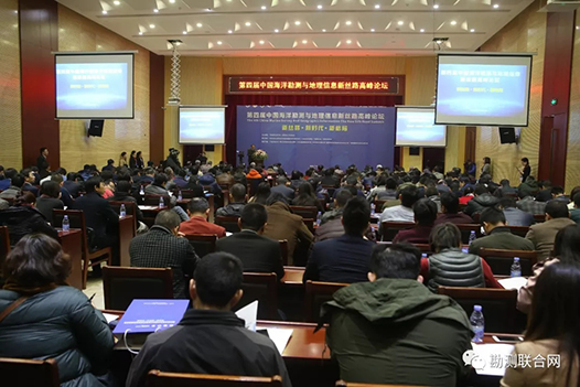 新丝路 新时代 新格局--第四届中国海洋勘测与地理信息新丝路高峰论坛在广州举办