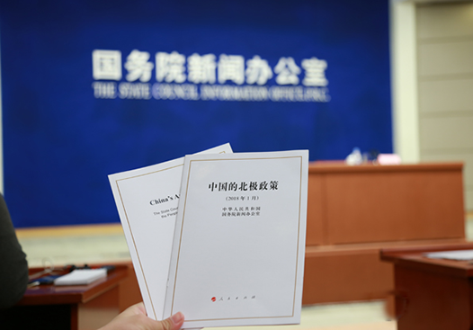 中国首次就“北极政策”发表白皮书