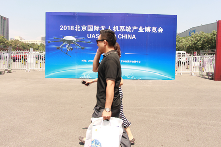 2018第八届国际无人机系统产业展UAS EXPO CHINA在京开幕