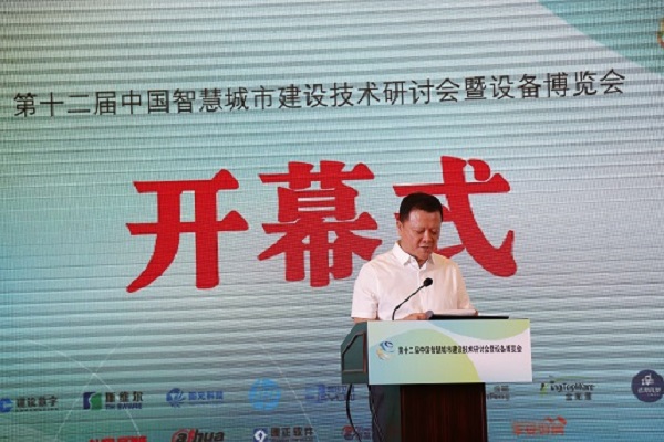 第十二届中国智慧城市大会成功召开