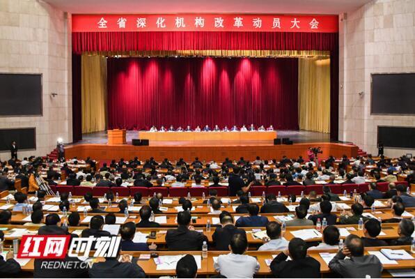 《湖南省机构改革方案》获批  进入全面启动和实施阶段