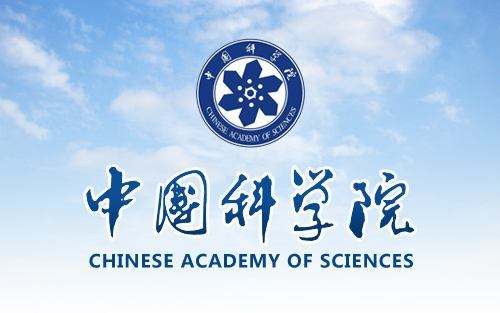 中国科学院2019年院士增选启动
